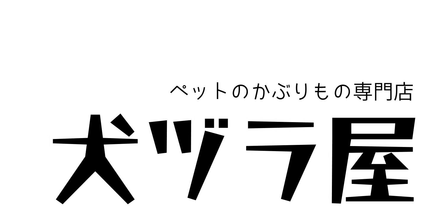 ペットのかぶりもの専門店　犬ヅラ屋